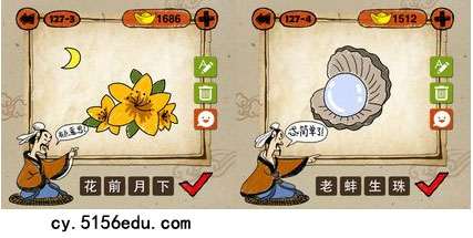 猜就爱猜成语127题(2)