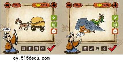 猜就爱猜成语127题(2)