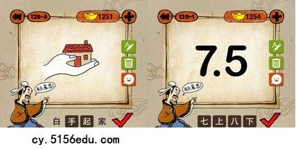 猜就爱猜成语127题(2)