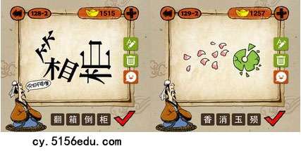 猜就爱猜成语127题(2)